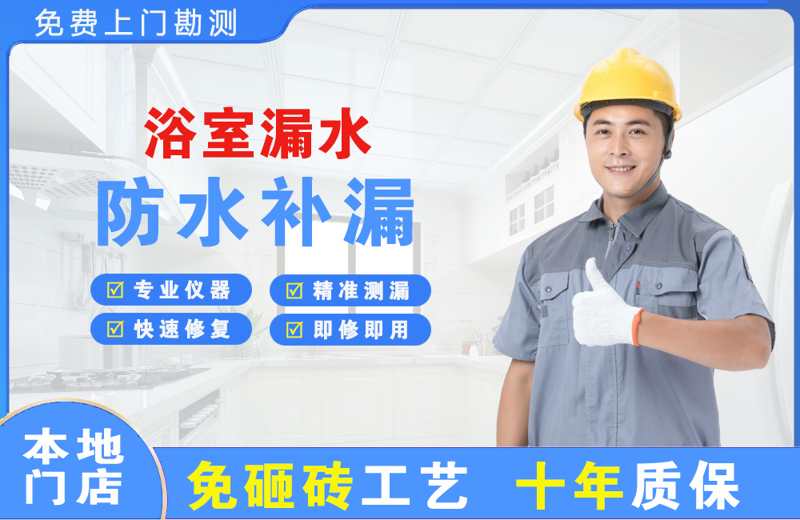 雨湖浴室漏水维修